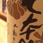 新入荷　滋賀県　七本槍　純米酒