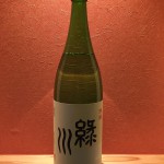 新潟県　緑川　清酒