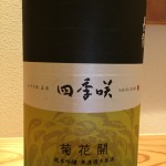 新入荷！！！奈良県　長龍　四季咲　第五弾　菊花開　純米吟醸無濾過生原酒